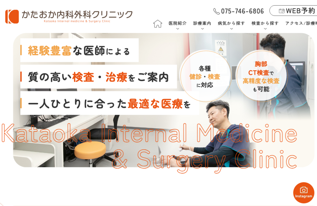 かたおか内科外科クリニック