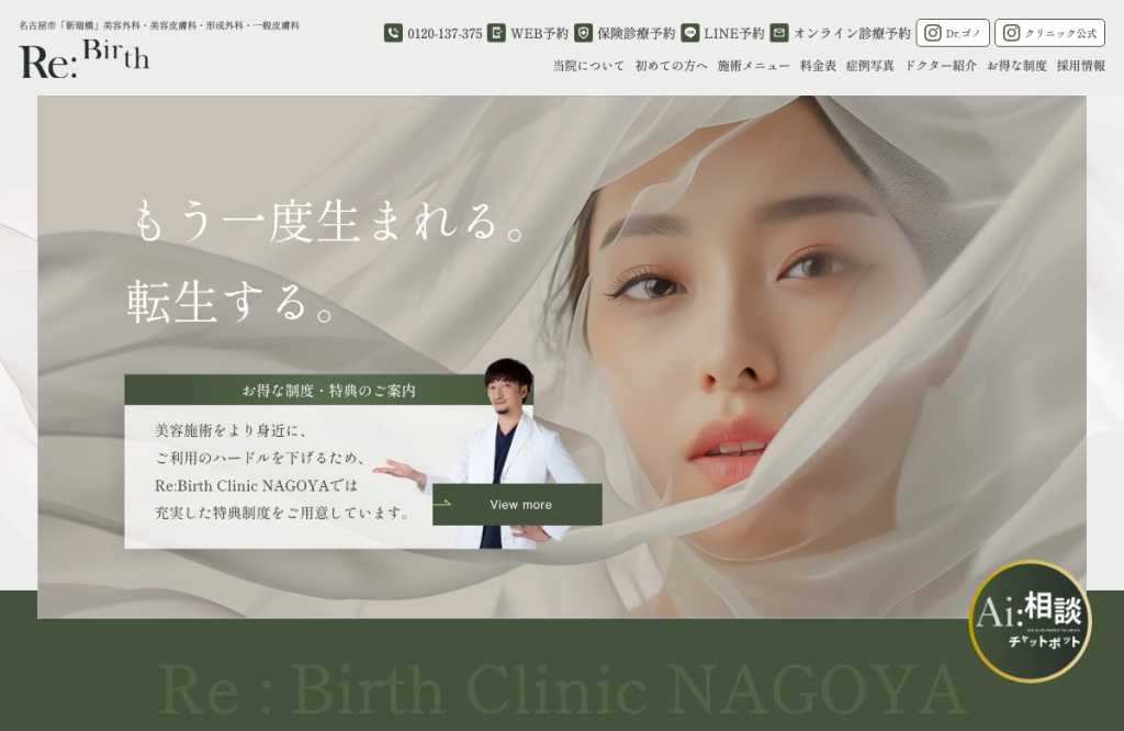 Re:Birth Clinic Nagoya