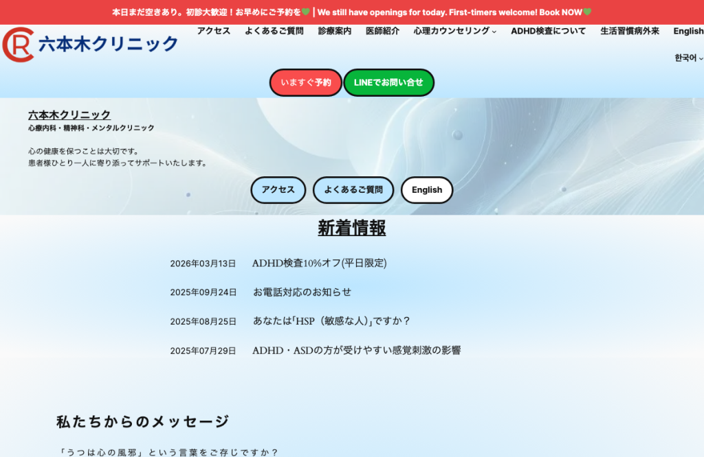 六本木クリニック