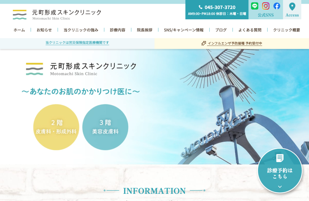 元町形成スキンクリニック