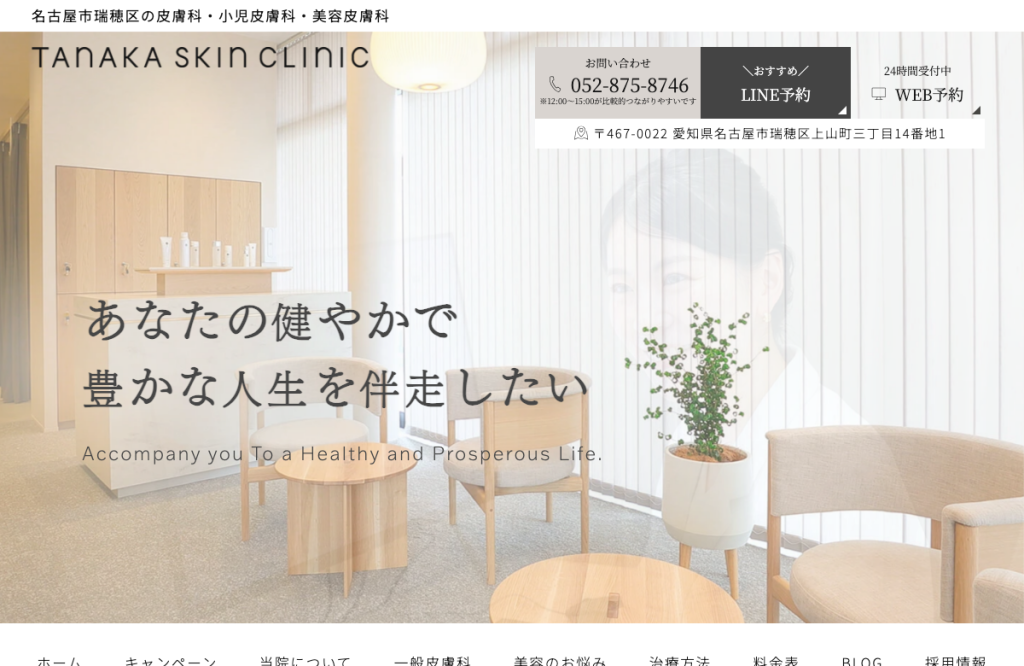 TANAKA SKIN CLINIC