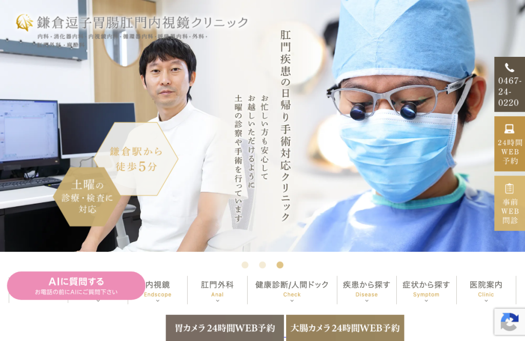 鎌倉逗子胃腸肛門内視鏡クリニック