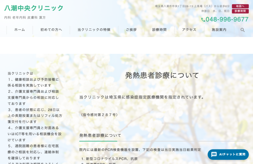 八潮中央クリニック