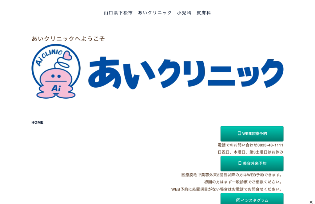 あいクリニック