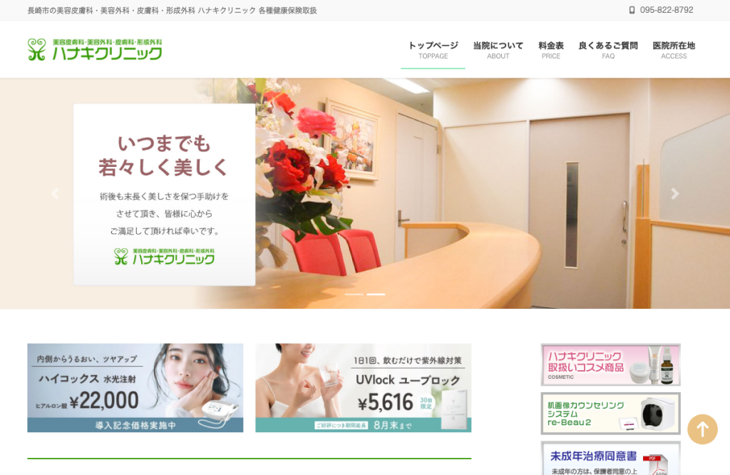 ハナキクリニック
