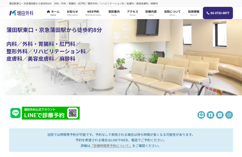 増田外科