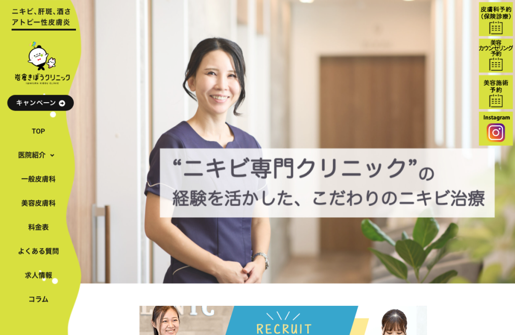 岩倉きぼうクリニック