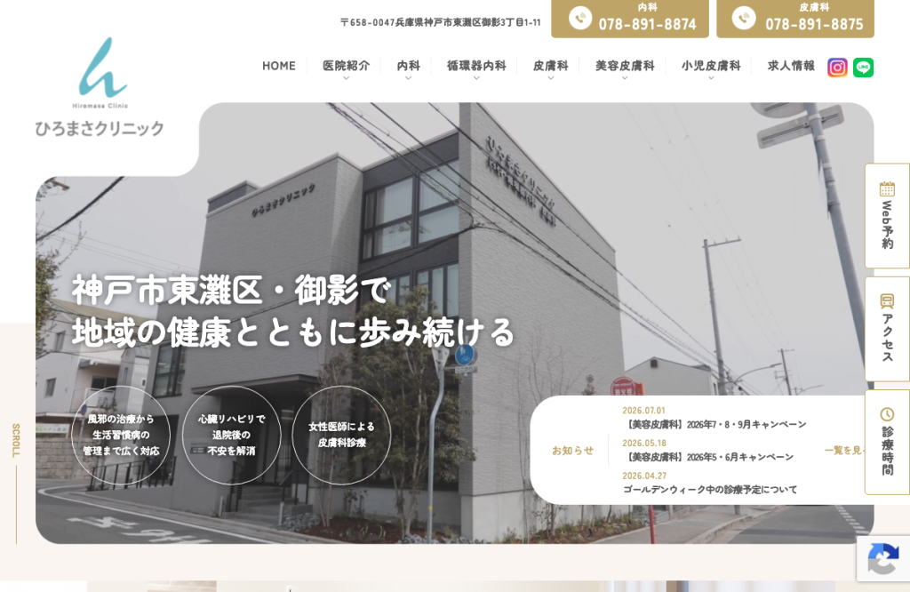ひろまさクリニック