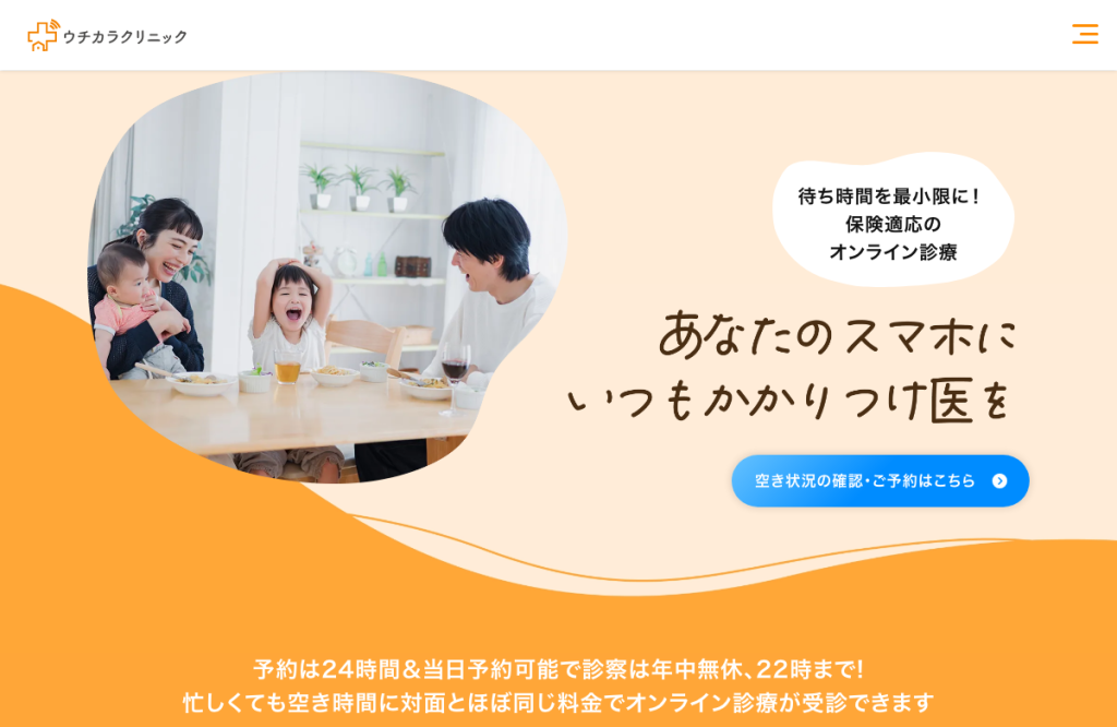 ウチカラクリニック