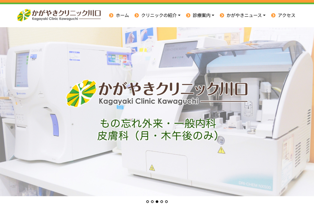 かがやきクリニック川口