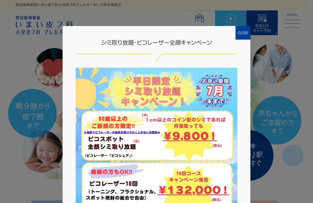 野田阪神駅前 いまい皮フ科 小児皮フ科アレルギー科