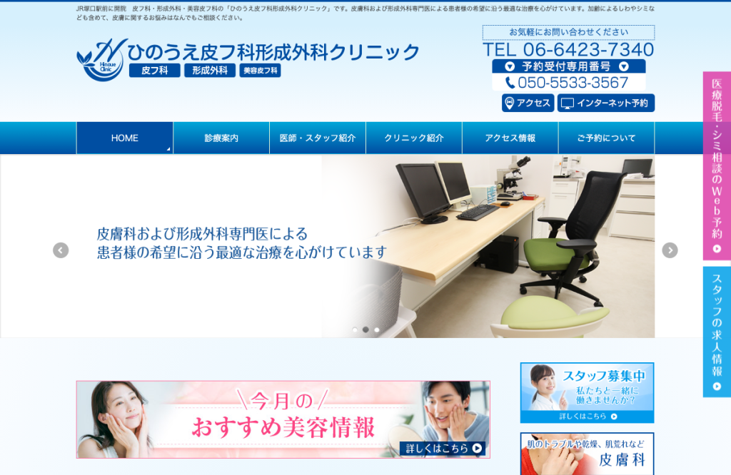 ひのうえ皮フ科形成外科クリニック
