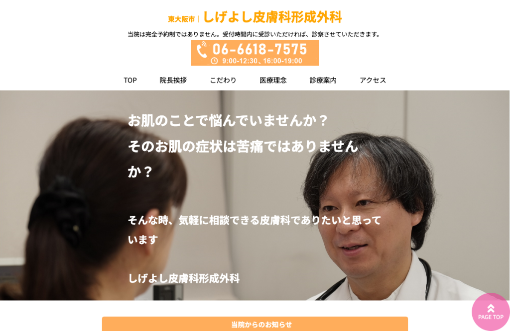 しげよし皮膚科・形成外科