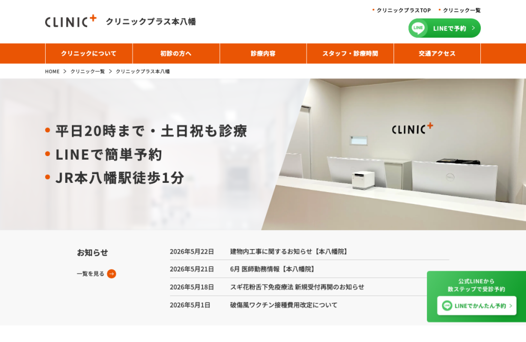 クリニックプラス本八幡