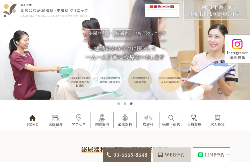 麻布十番たちばな泌尿器科・皮膚科クリニック