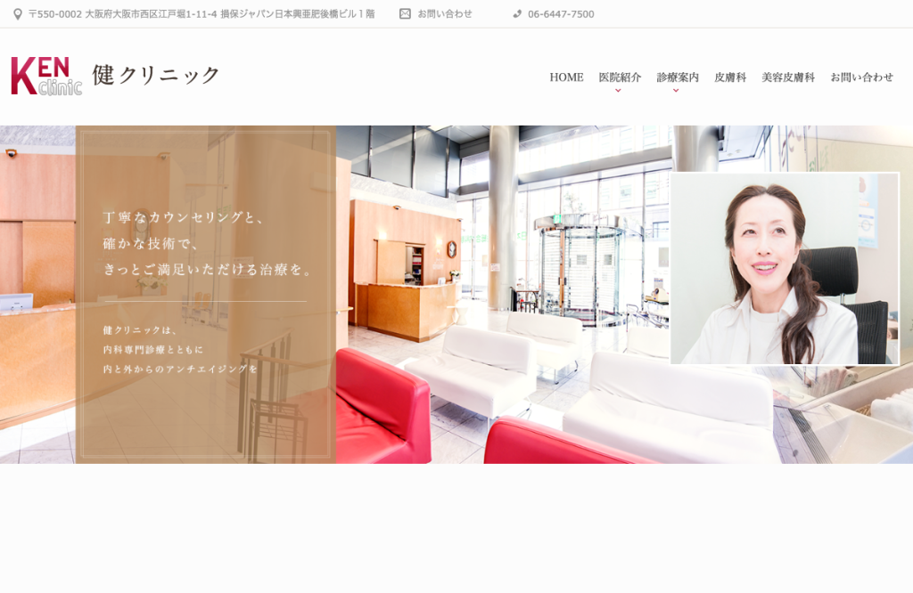 健クリニック