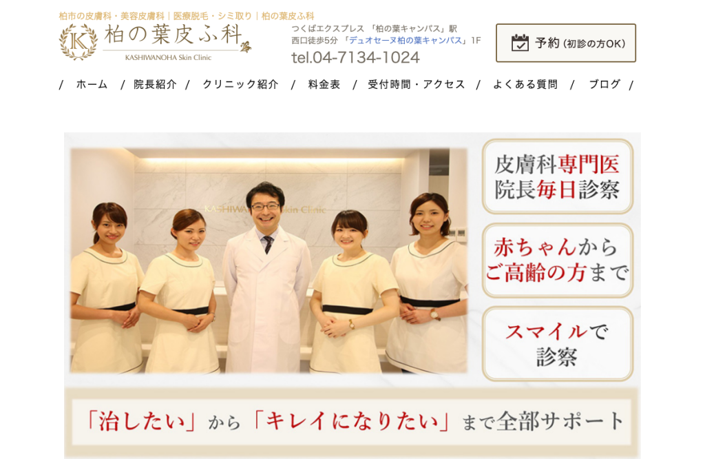 柏の葉皮ふ科