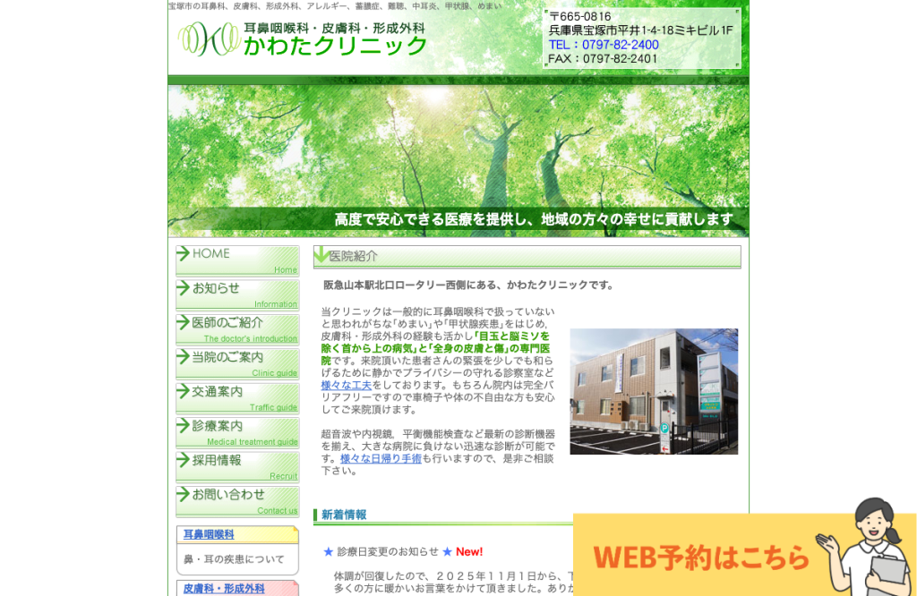 かわたクリニック
