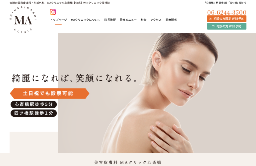 MA皮フ科クリニック心斎橋