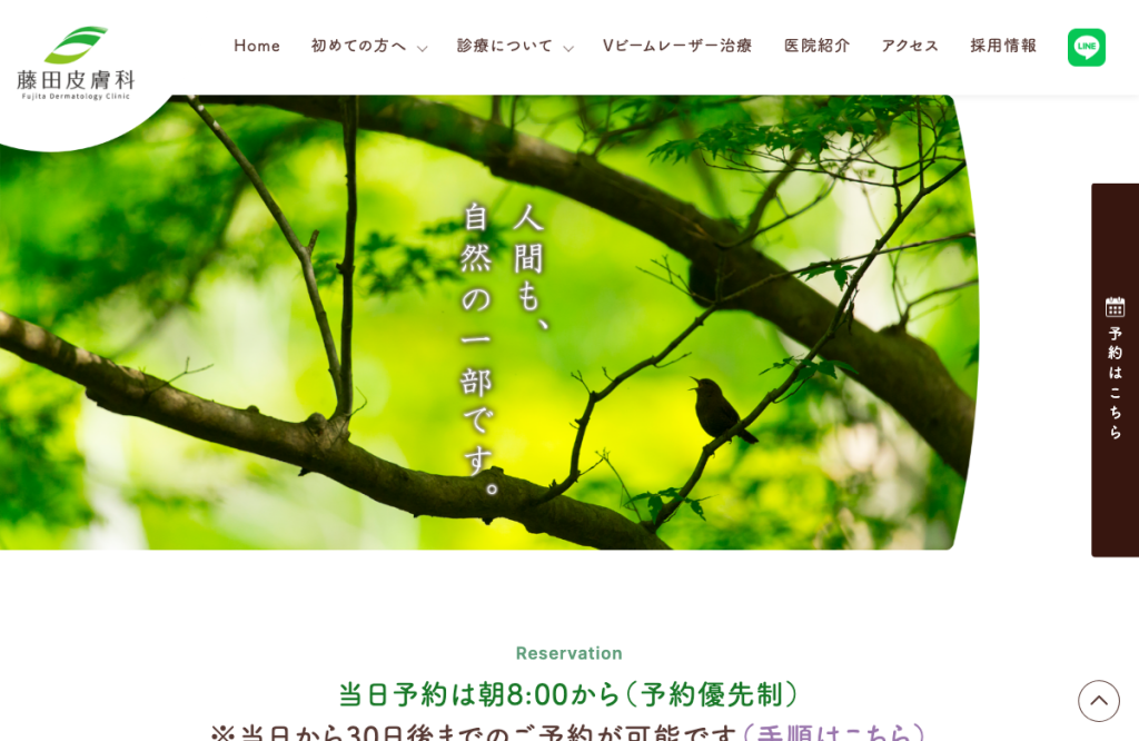 藤田皮膚科医院