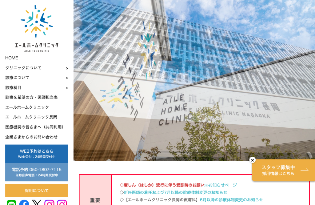エールホームクリニック