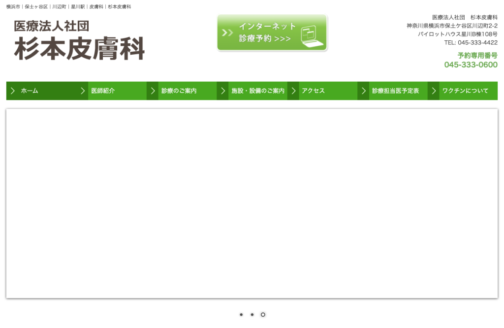 杉本皮膚科