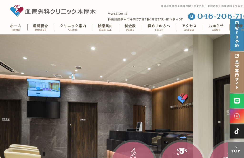 血管外科クリニック本厚木