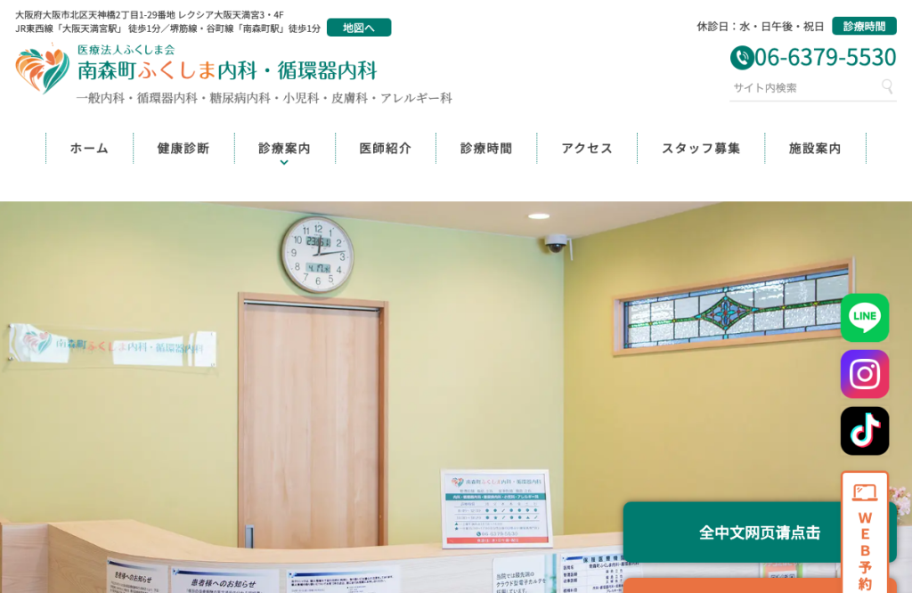南森町ふくしま内科・循環器内科
