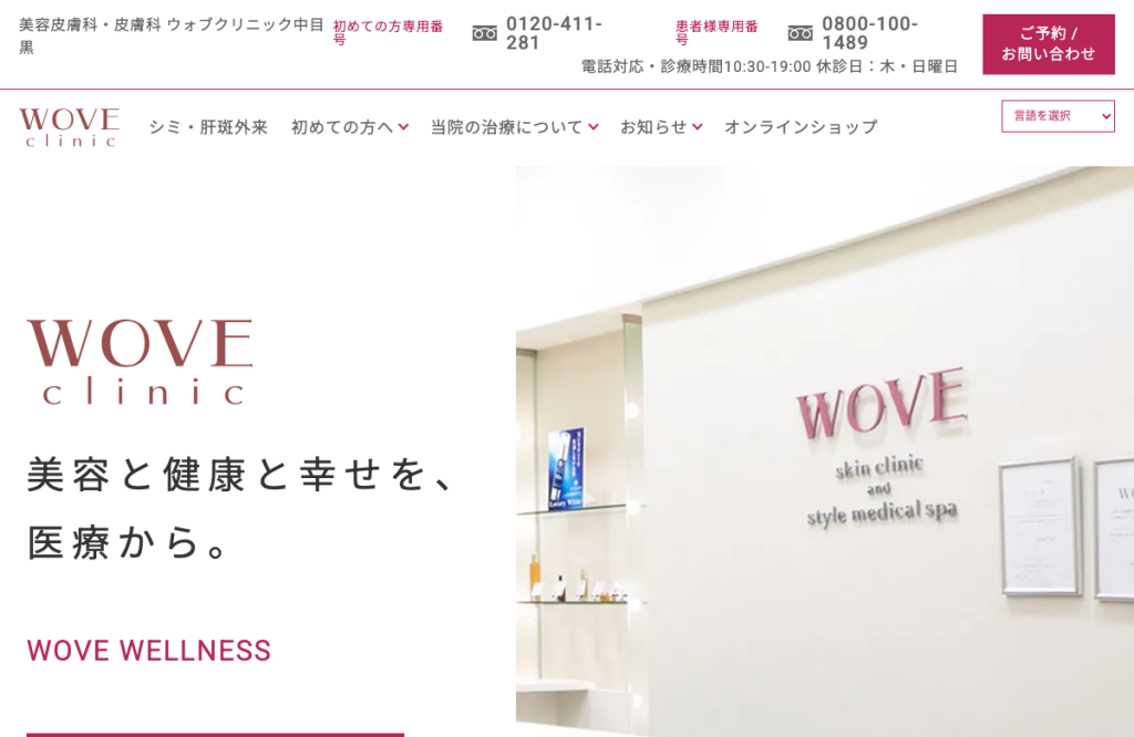 ウォブクリニック中目黒