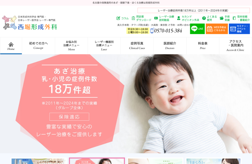 西堀形成外科 本院