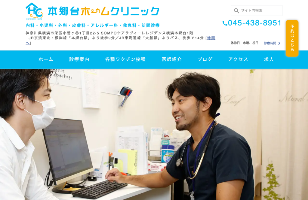 本郷台ホームクリニック