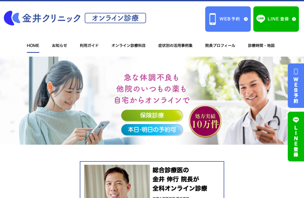 金井クリニック