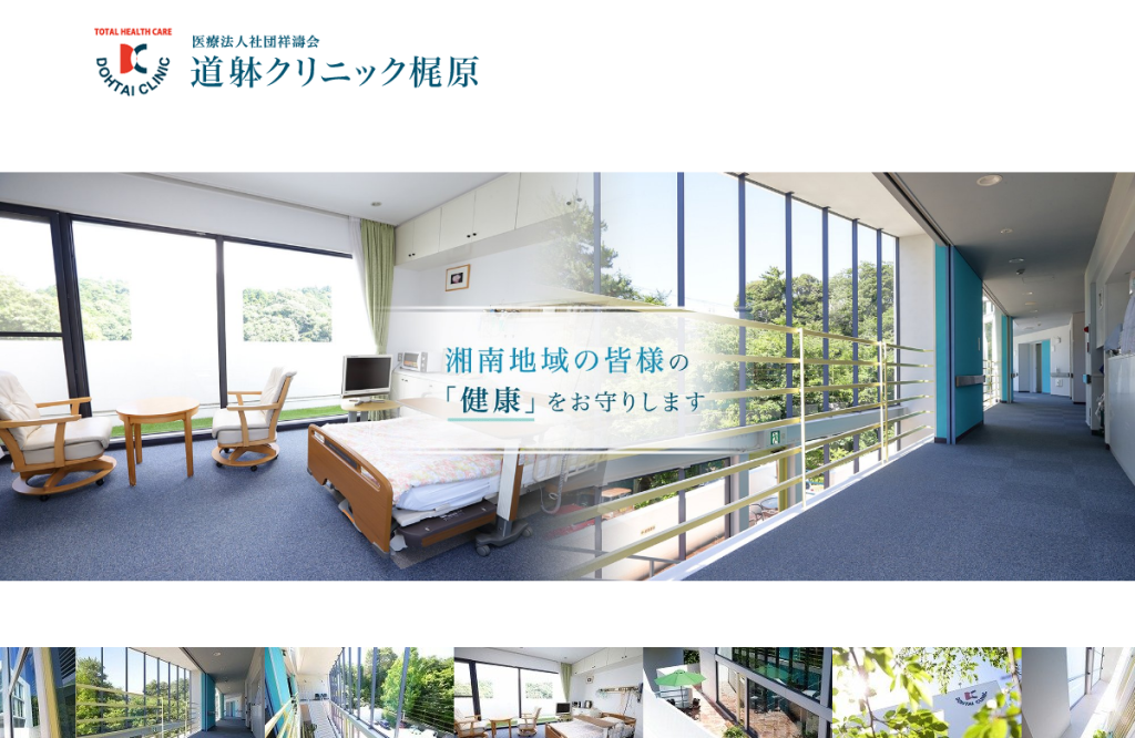 道躰クリニック梶原