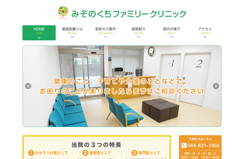 みぞのくちファミリークリニック