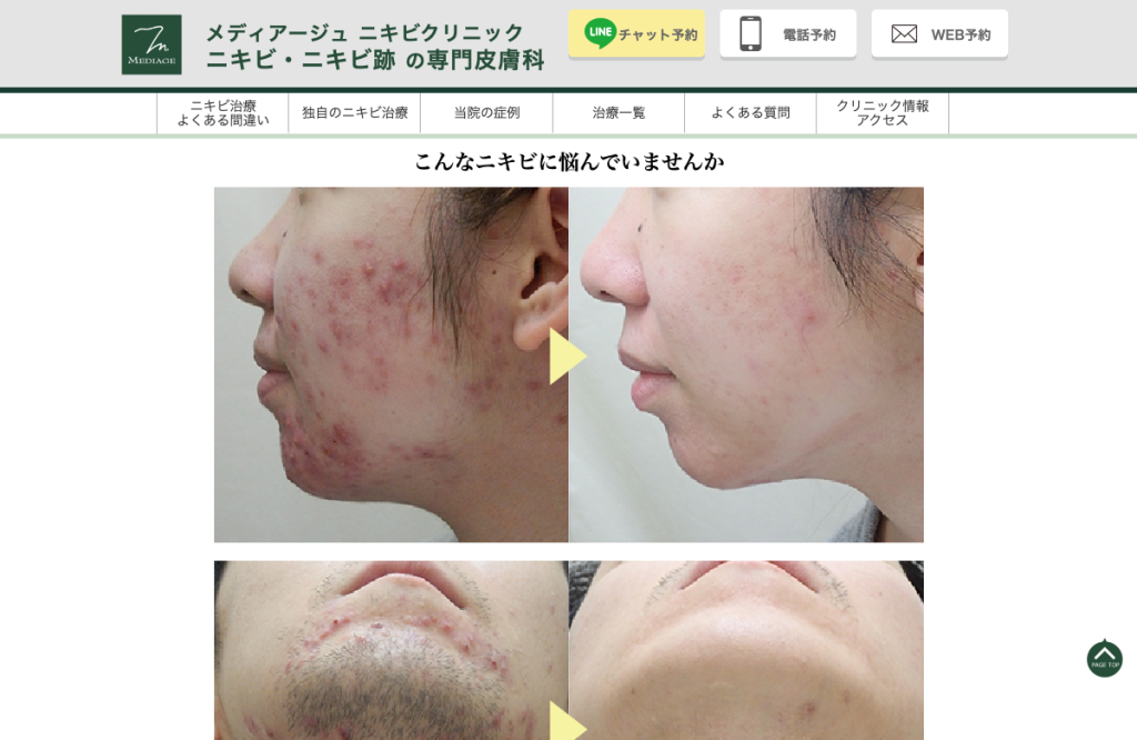 メディアージュクリニック代官山