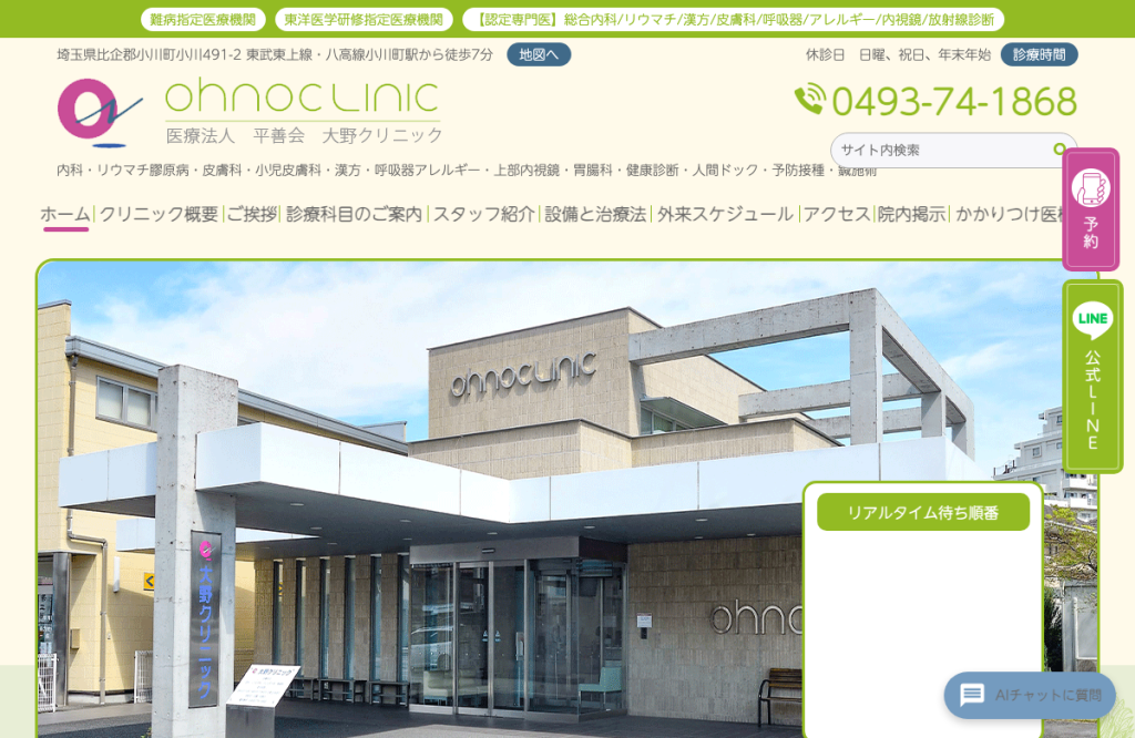 大野クリニック