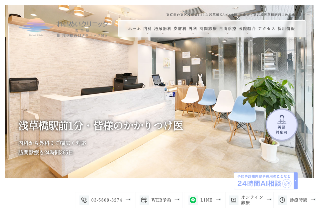 浅草橋西口クリニックMo