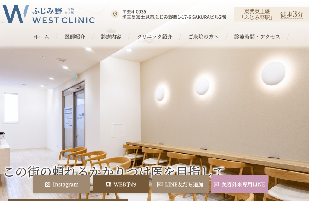 ふじみ野WESTクリニック