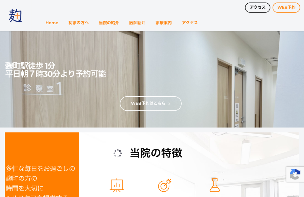 麹町駅前クリニック