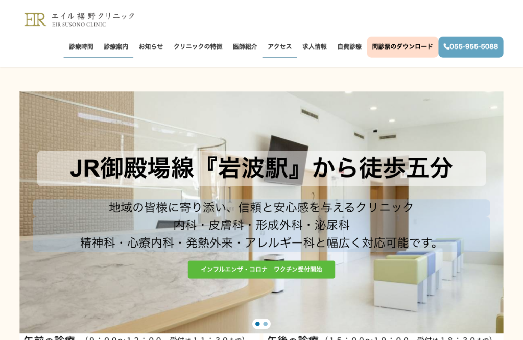 エイル裾野クリニック