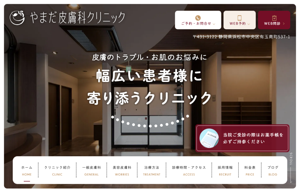 やまだ皮膚科クリニック