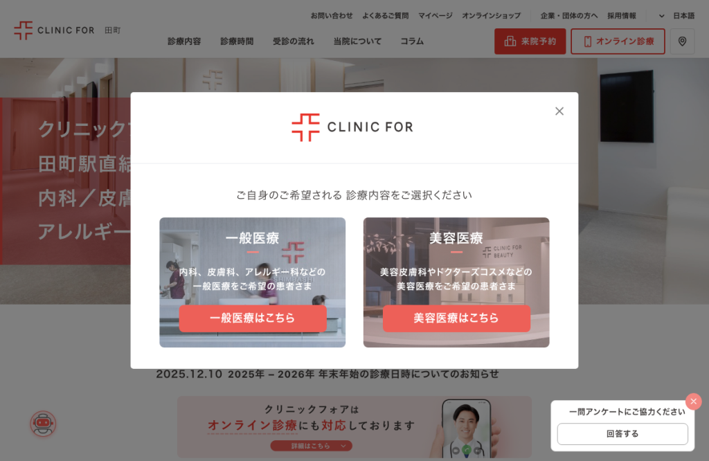 クリニック フォア 田町(Clinic For Tamachi)内科・糖尿病・アレルギー科・皮膚科