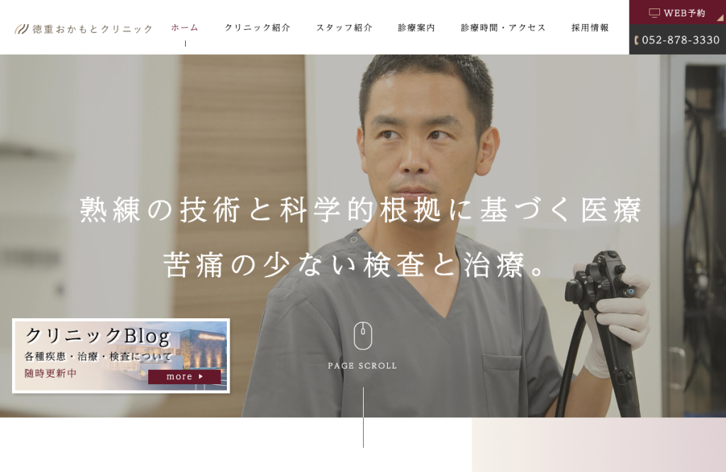 徳重おかもとクリニック