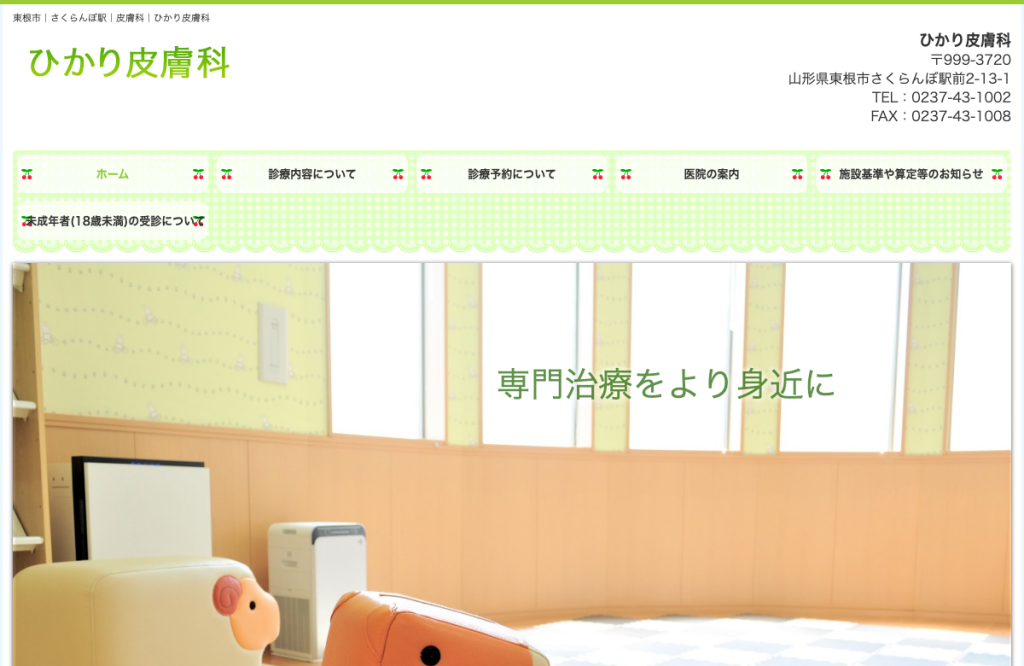 ひかり皮膚科