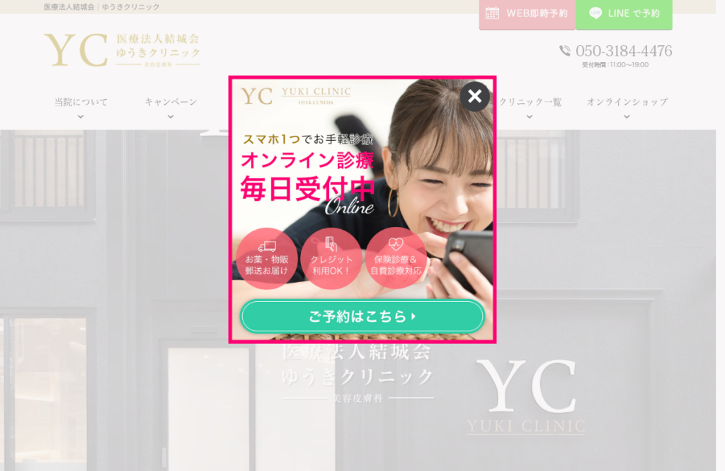 ゆうきクリニック梅田茶屋町院