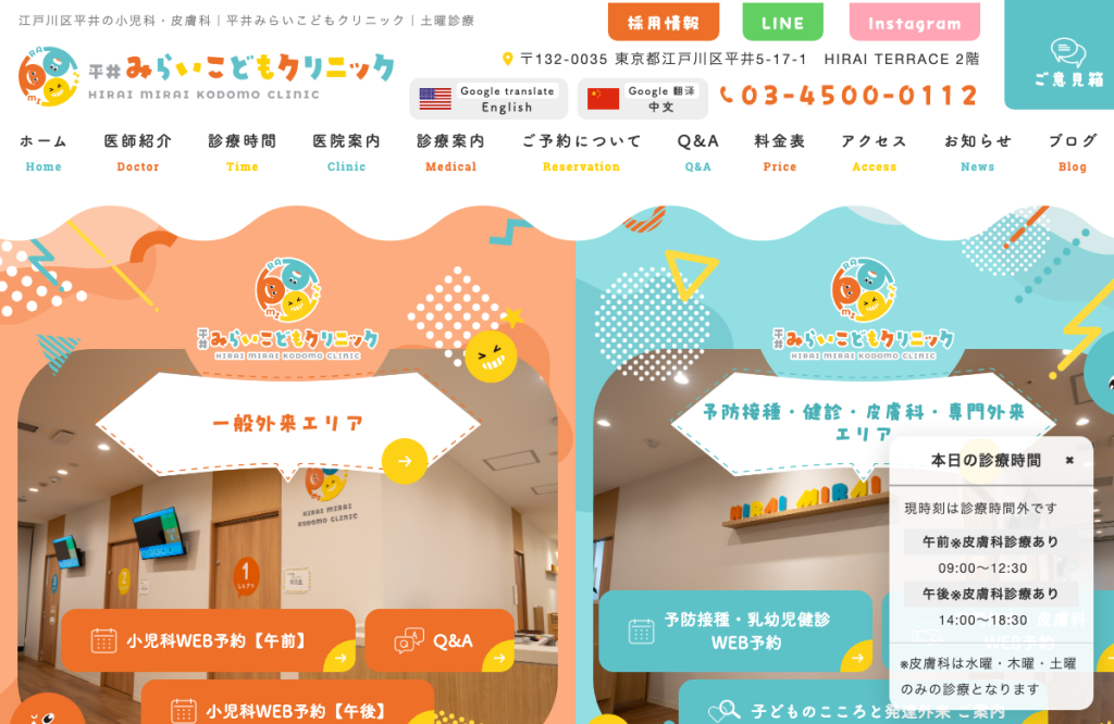 平井みらいこどもクリニック