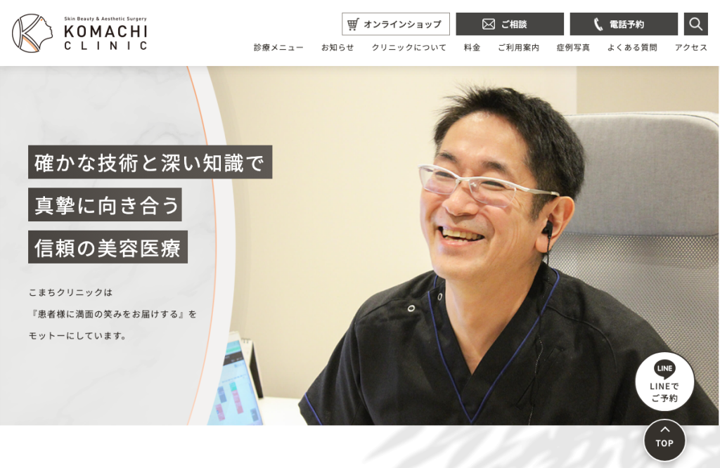 こまちクリニック