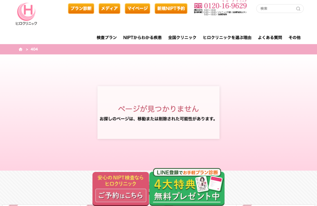 ヒロクリニック