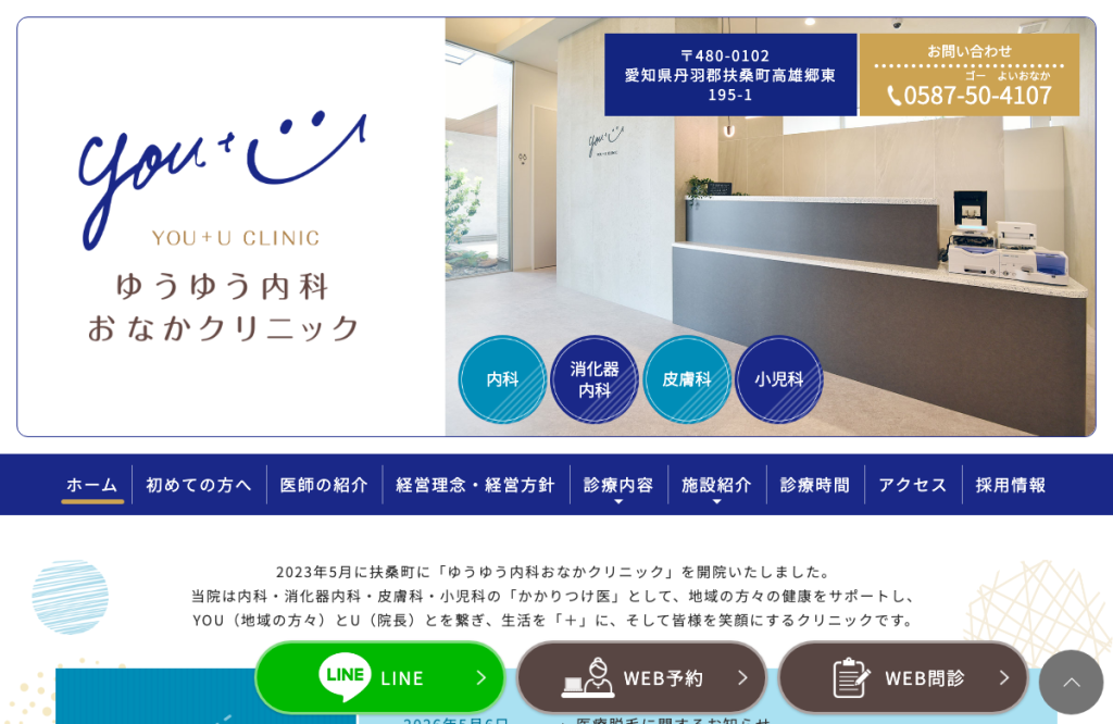 ゆうゆう内科おなかクリニック