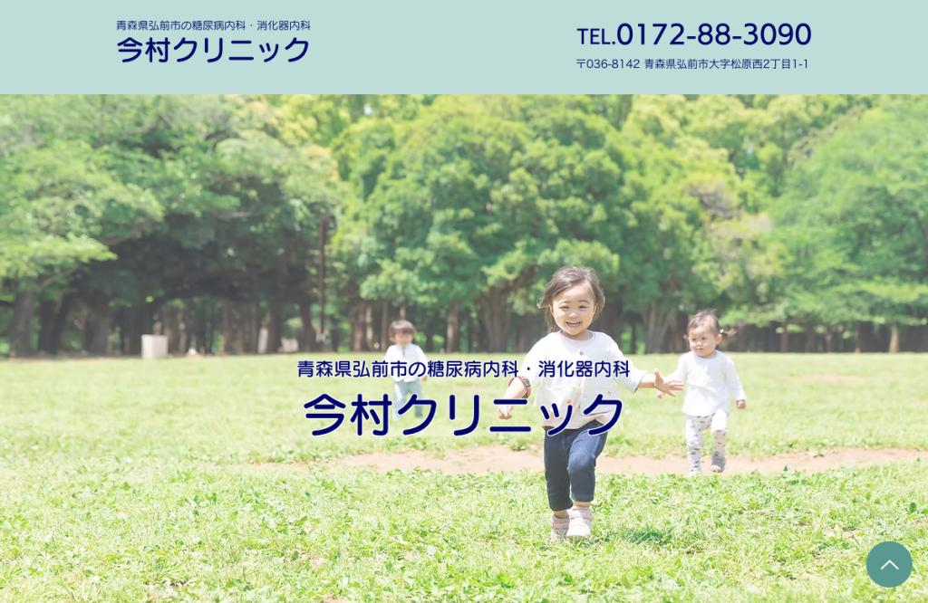今村クリニック